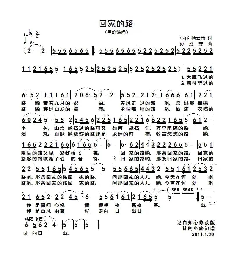 回家的路（小客词 孙成芳曲）
