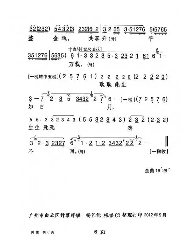 [粤剧] 冷山怀圣·哭主