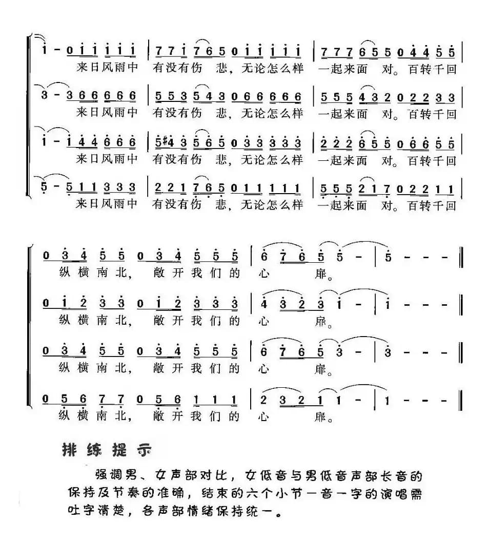 真情真美（电视剧《射雕英雄传》插曲）