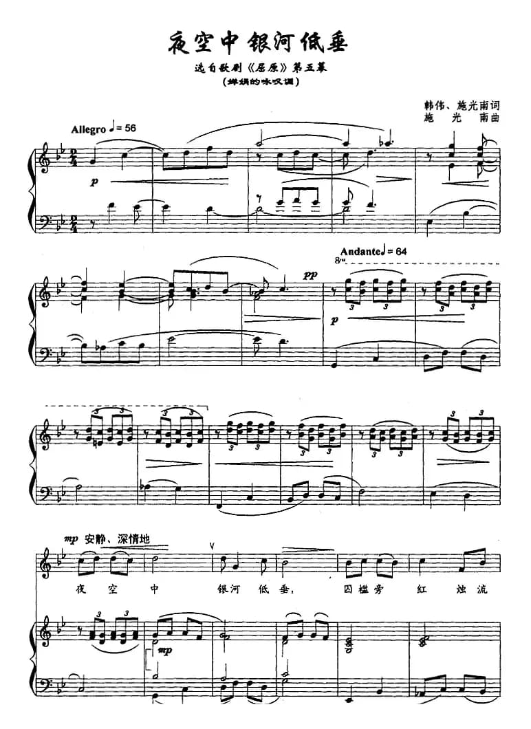夜空中银河低垂(选自歌剧《屈原》第五幕、正谱)