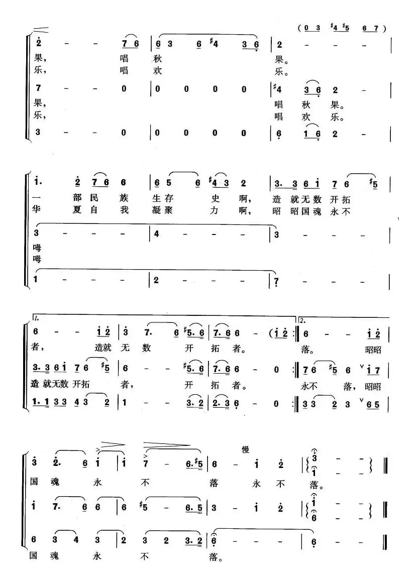 中国是支唱不完的歌（蒋士枚词 高伟曲）