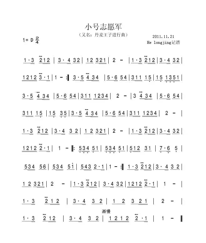 小号志愿军（丹麦王子进行曲）