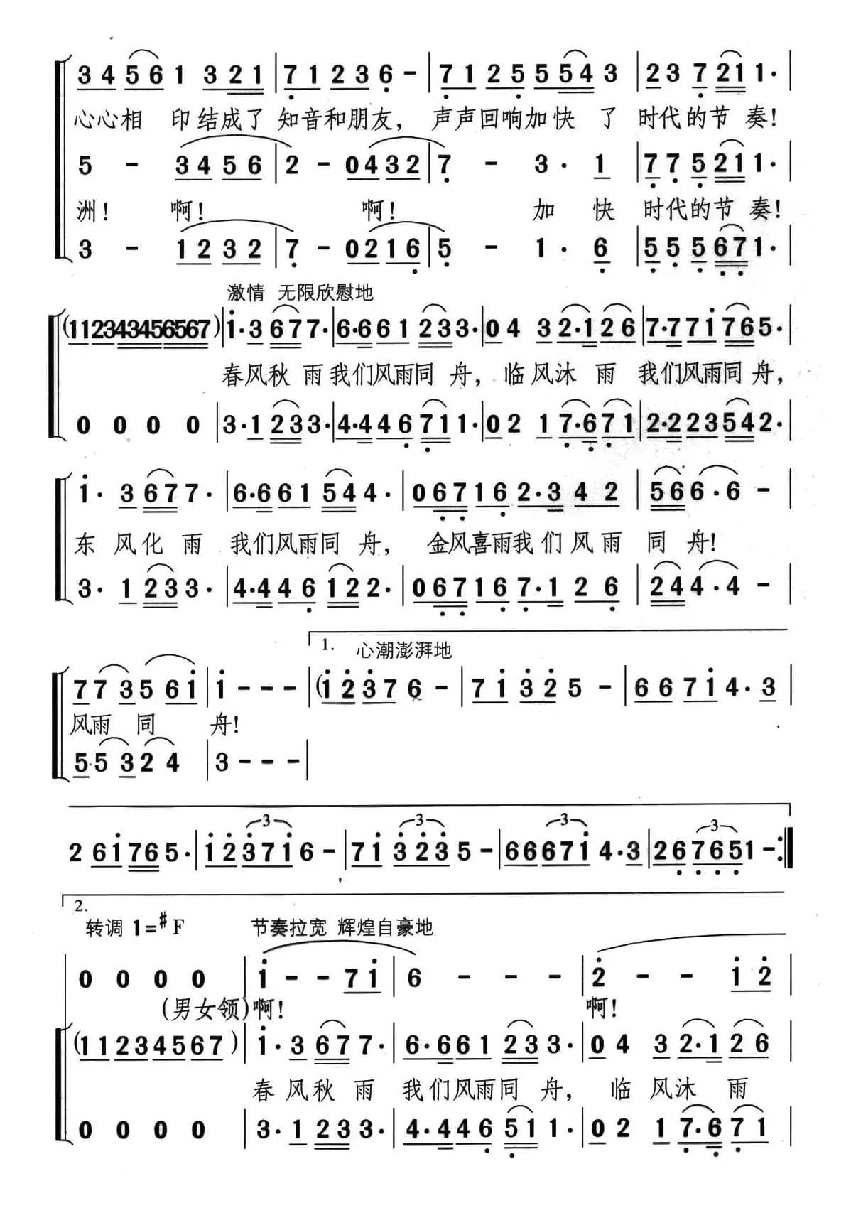 风雨同舟（郑南词 颂今曲）