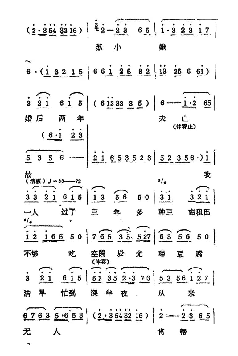 [常锡剧]《双推磨》1959年版选曲一