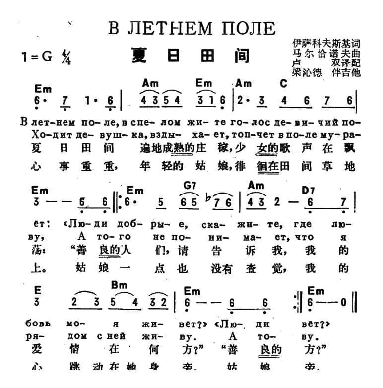 [前苏联]夏日田间（中俄文对照）