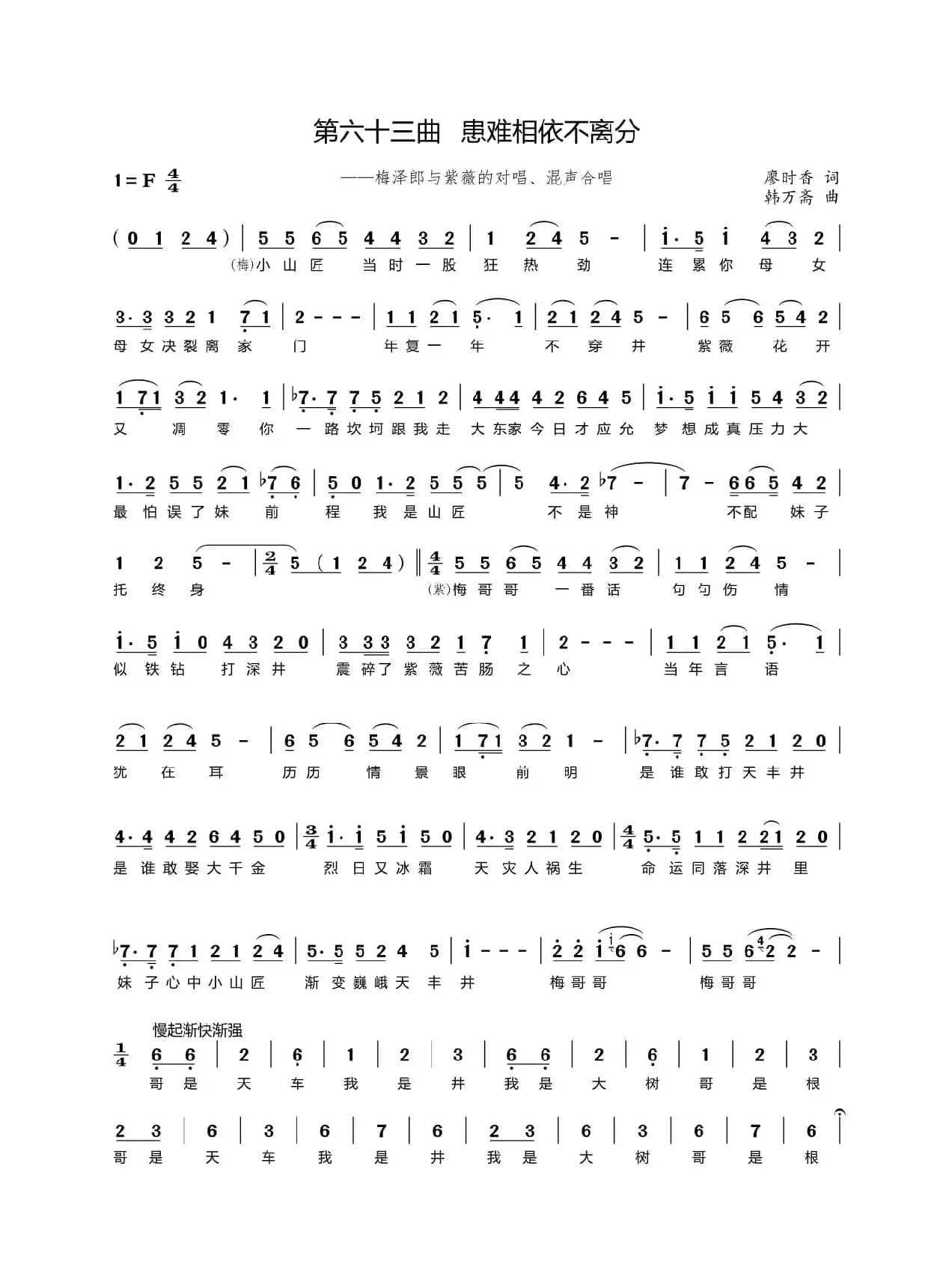 第六十三曲患难相依不离分（歌剧《盐神》选段）