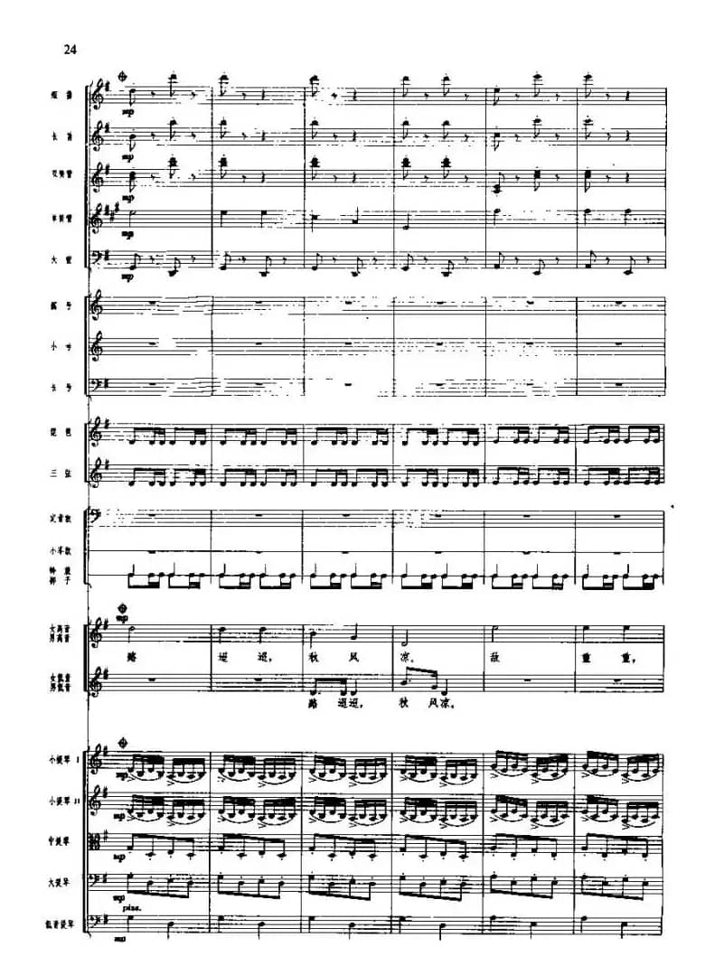 长征组歌(总谱线)二、突破封锁线