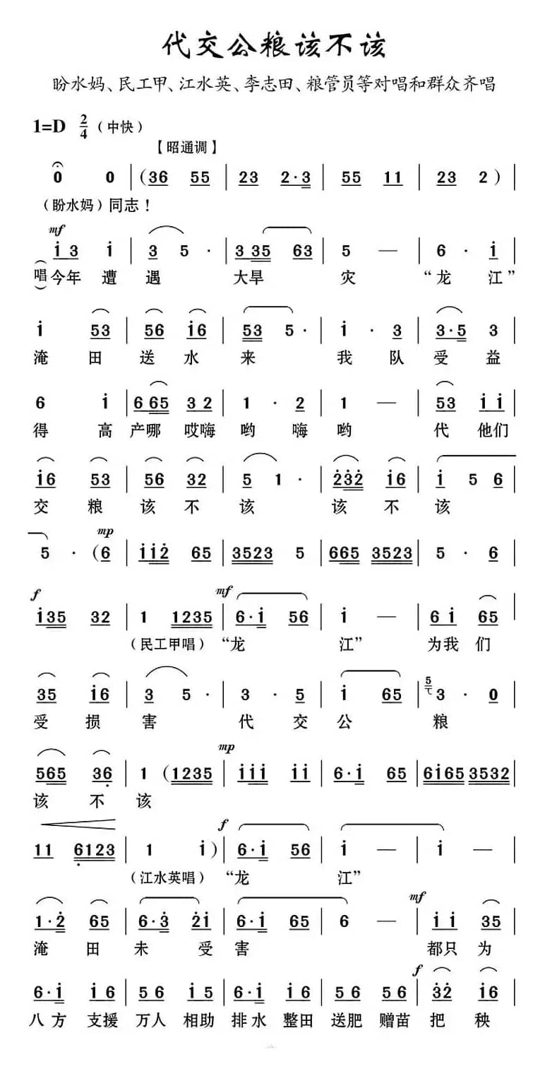 [云南花灯]代交公粮该不该