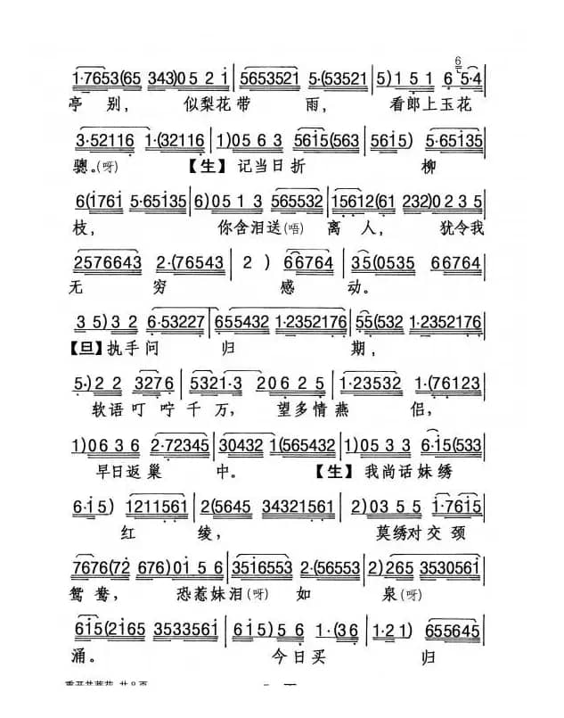 [粤剧] 重开并蒂花