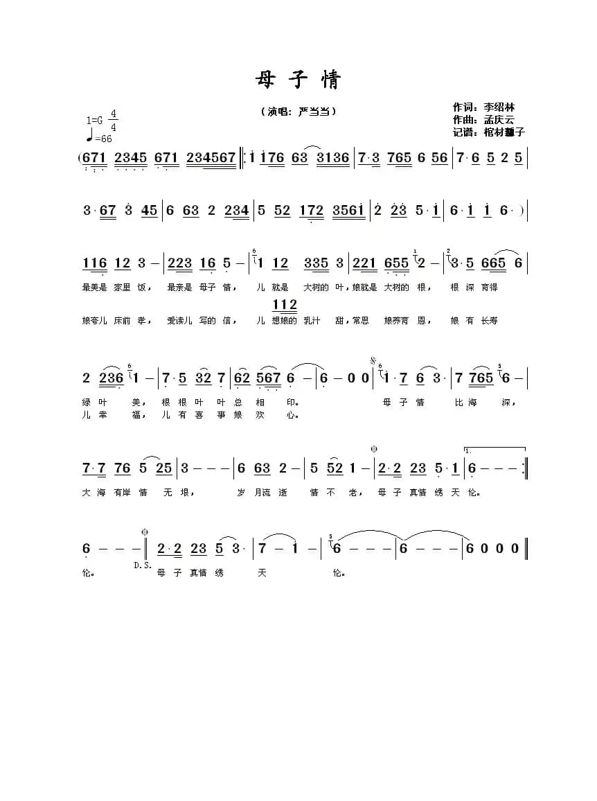 母子情(李绍林词 孟庆云曲)