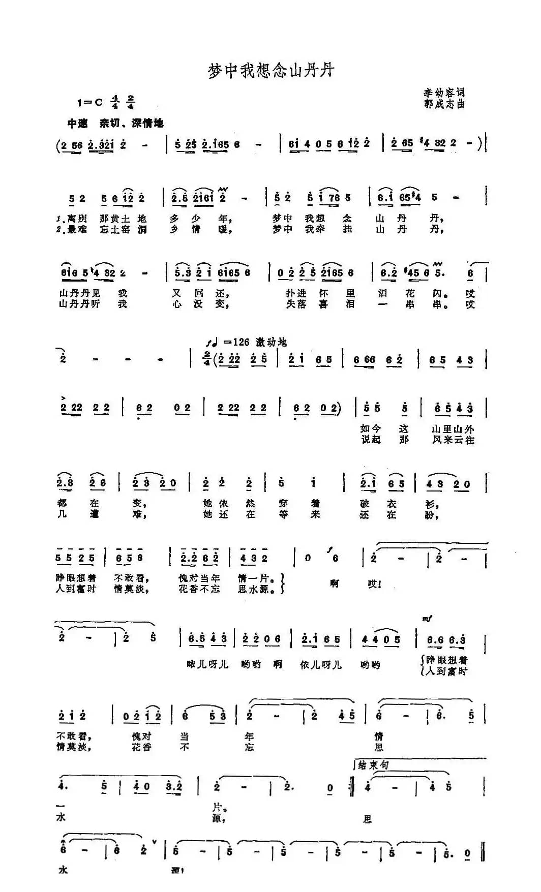 梦中我想念山丹丹