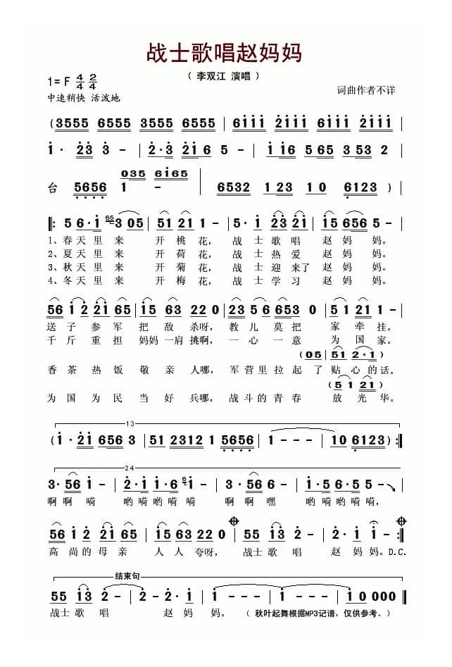 战士歌唱赵妈妈
