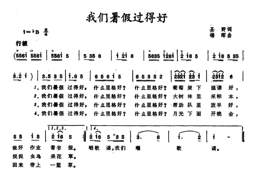 我们暑假过得好 