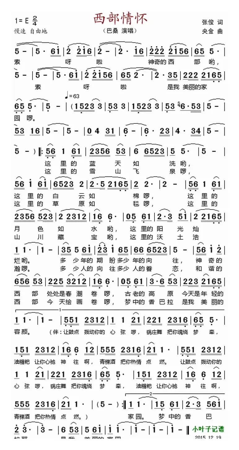 西部情怀 （张俊词 央金曲）