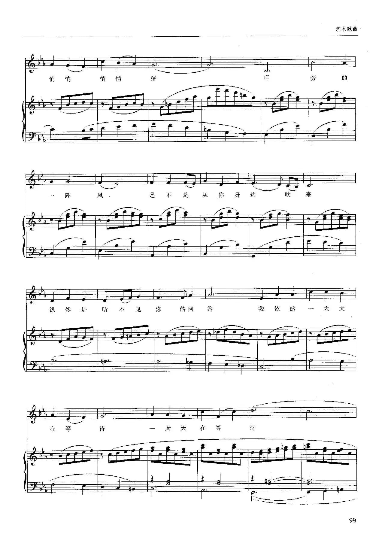 就这样等待（晨枫词 张玉晶曲、正谱）