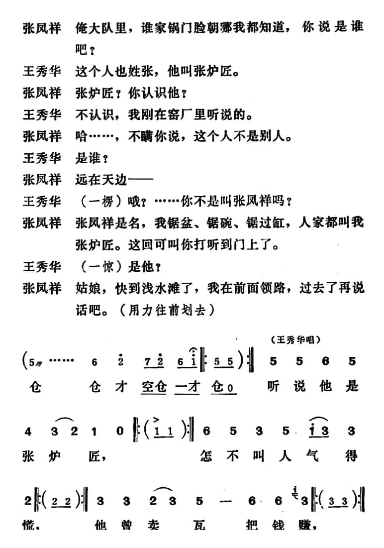 [吕剧]三回船（全本）