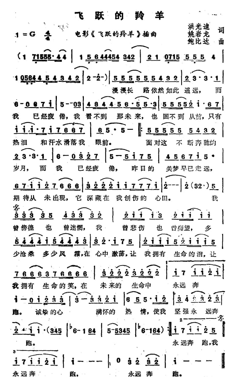 苏芮演唱金曲：飞跃的羚羊（电影《飞跃的羚羊》插曲）