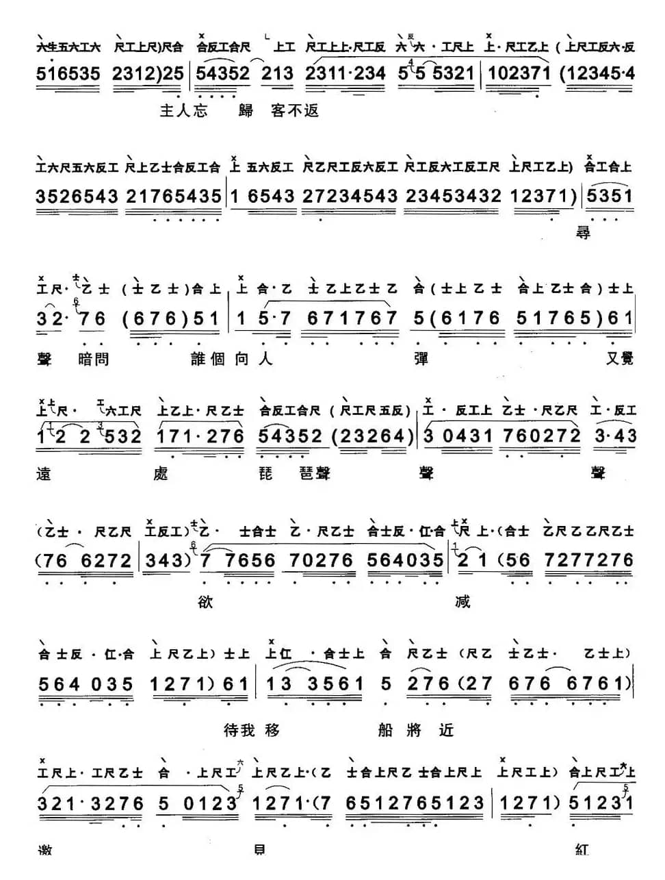 [粤曲]琵琶行（工尺谱+简谱）