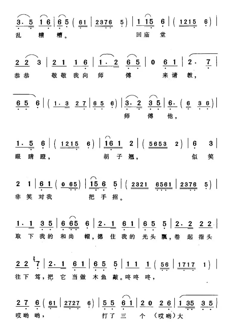 一弯明月像镰刀（《双下山》小僧唱段）