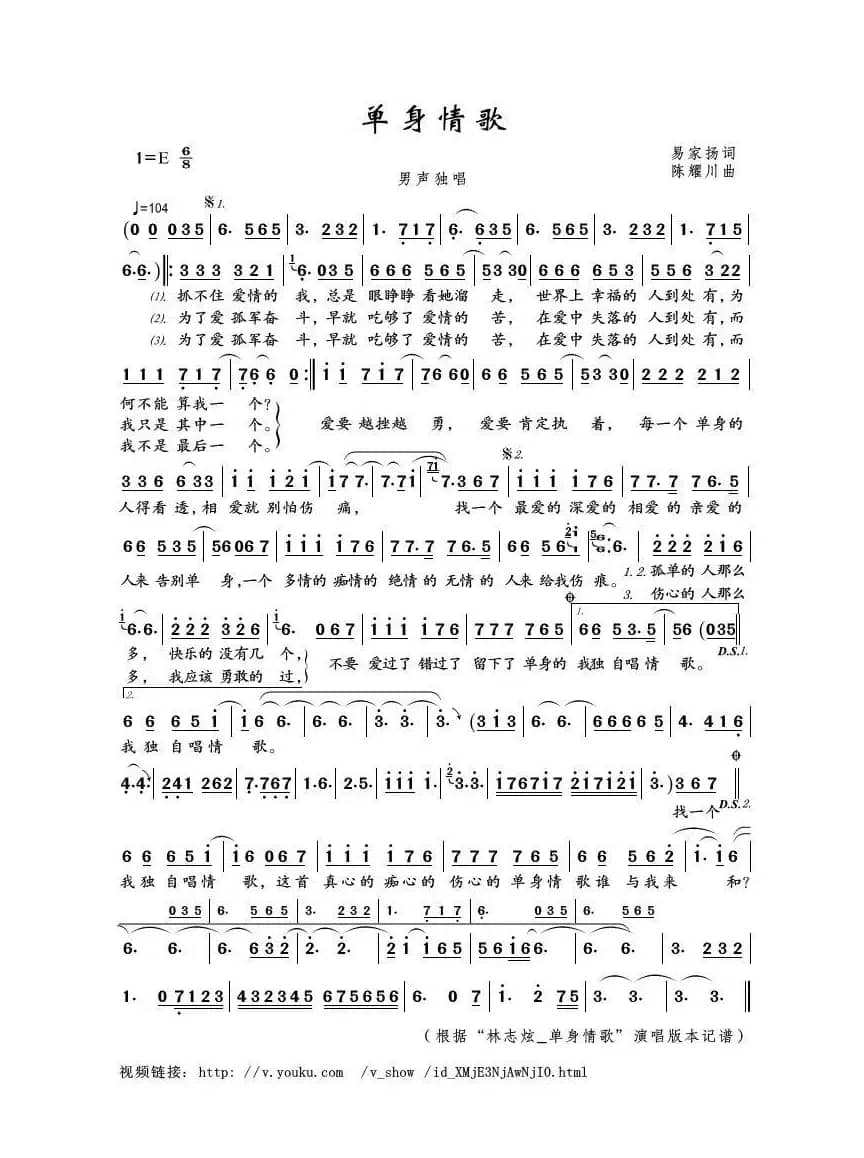 单身情歌（易家扬词 陈耀川曲）