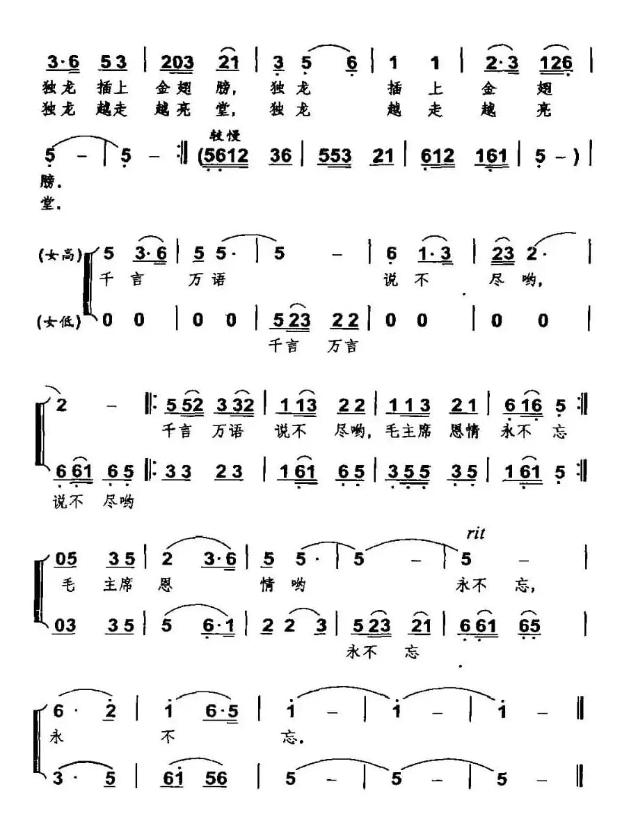 独龙人民怀念毛主席