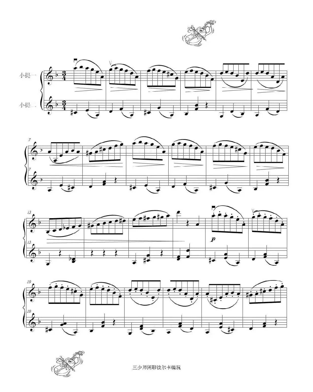 肖邦圆舞曲（原升C小调钢琴曲）（为两把小提琴的名曲缩编）