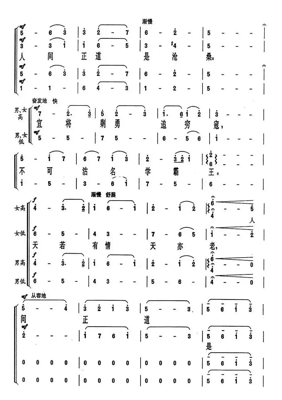 人民解放军占领南京·七律（沈亚威作曲、版本二）