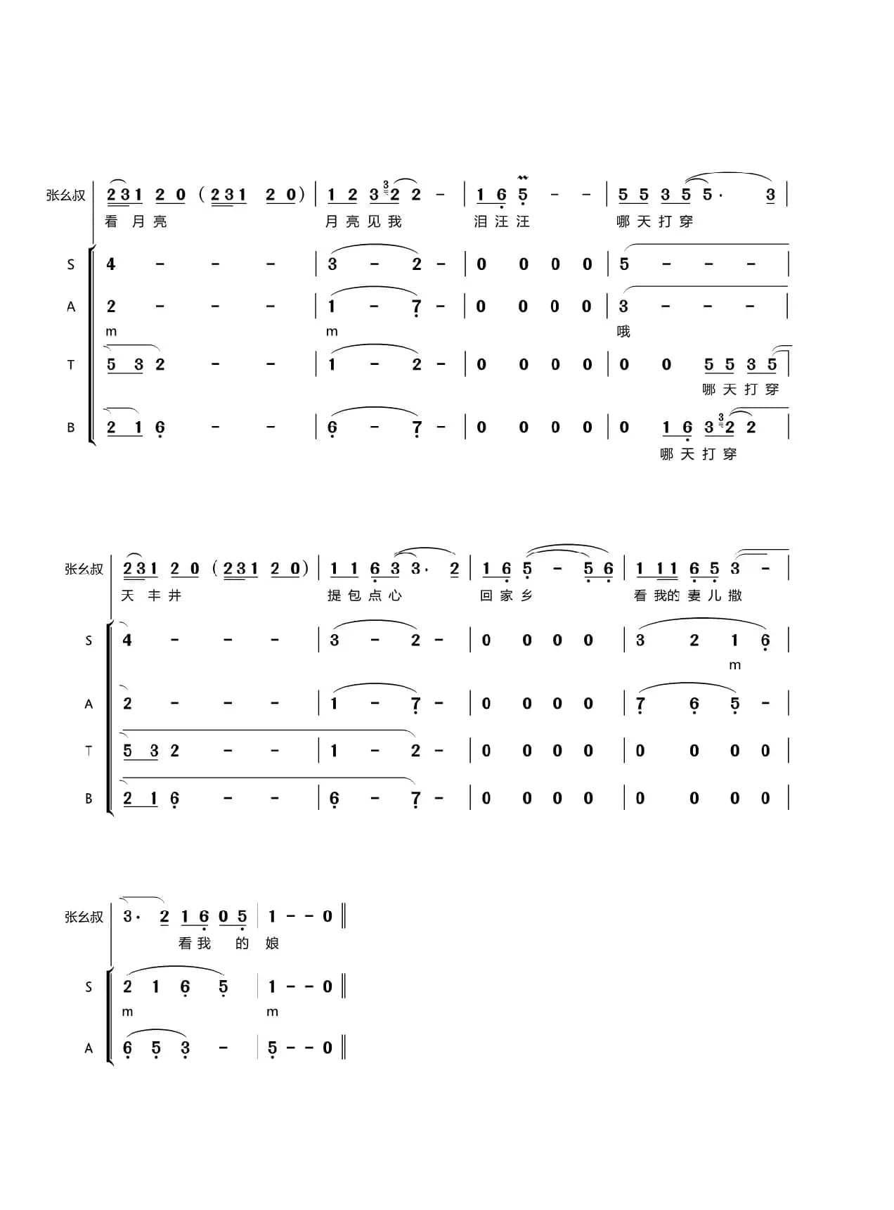 第三十九曲想家（歌剧《盐神》选段）