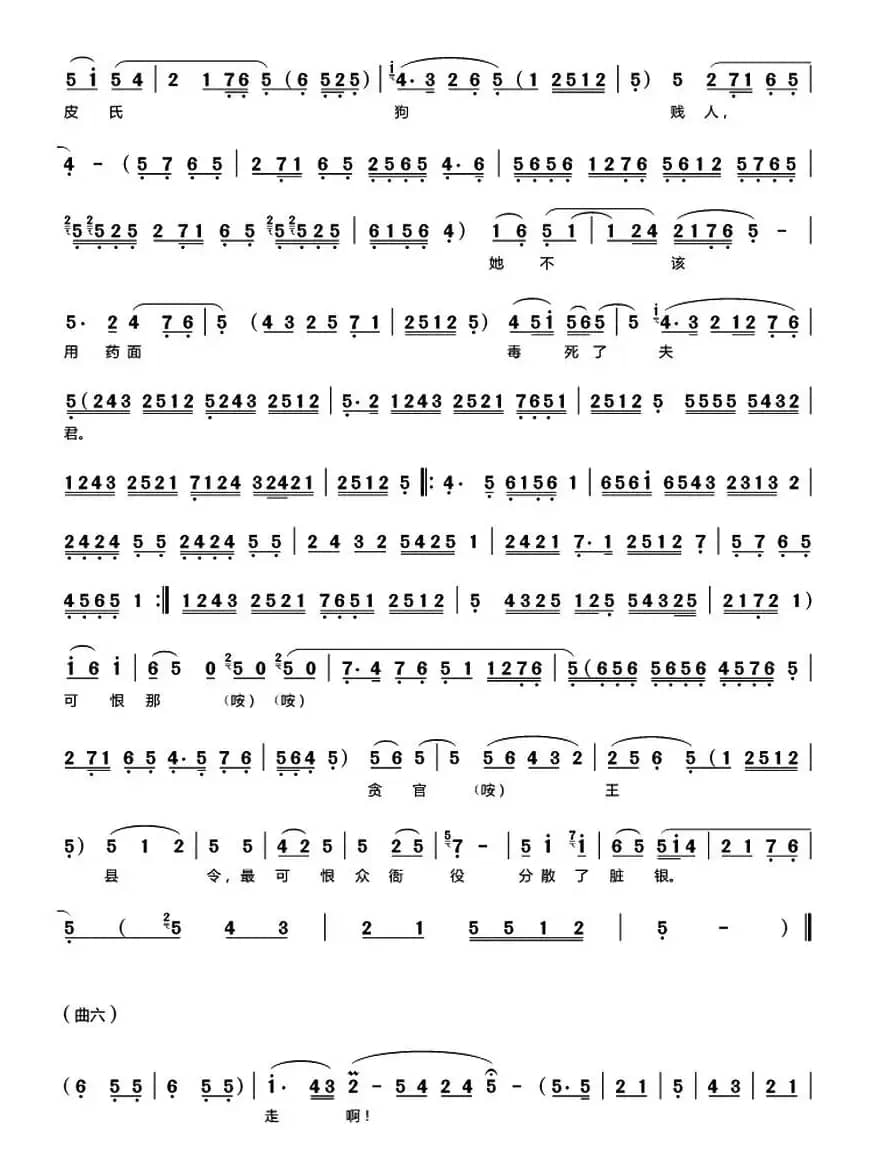 [秦腔]《苏三起解》（全折曲谱）