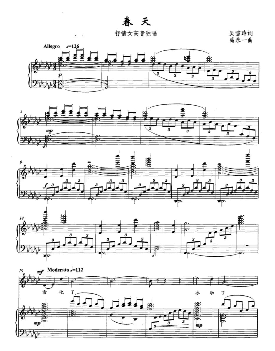 春天（吴雪玲词 禹永一曲、正谱）