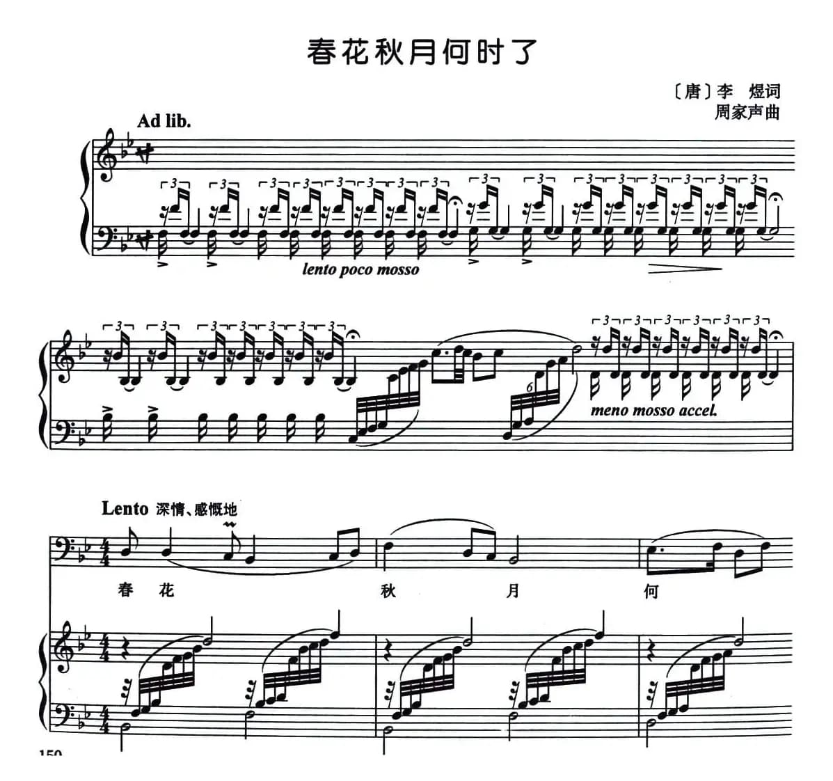 春花秋月何时了（[唐]李煜词 周家声曲、正谱）
