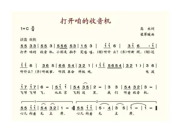 打开咱的收音机