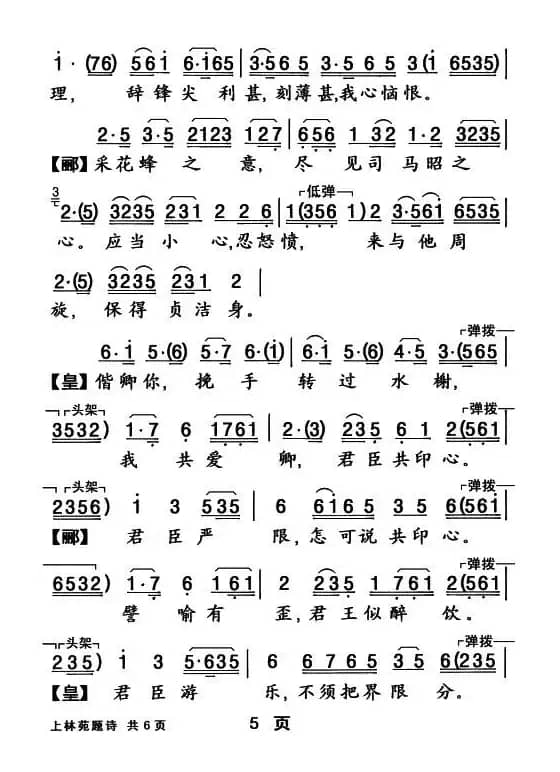 [粤曲]上林苑题诗