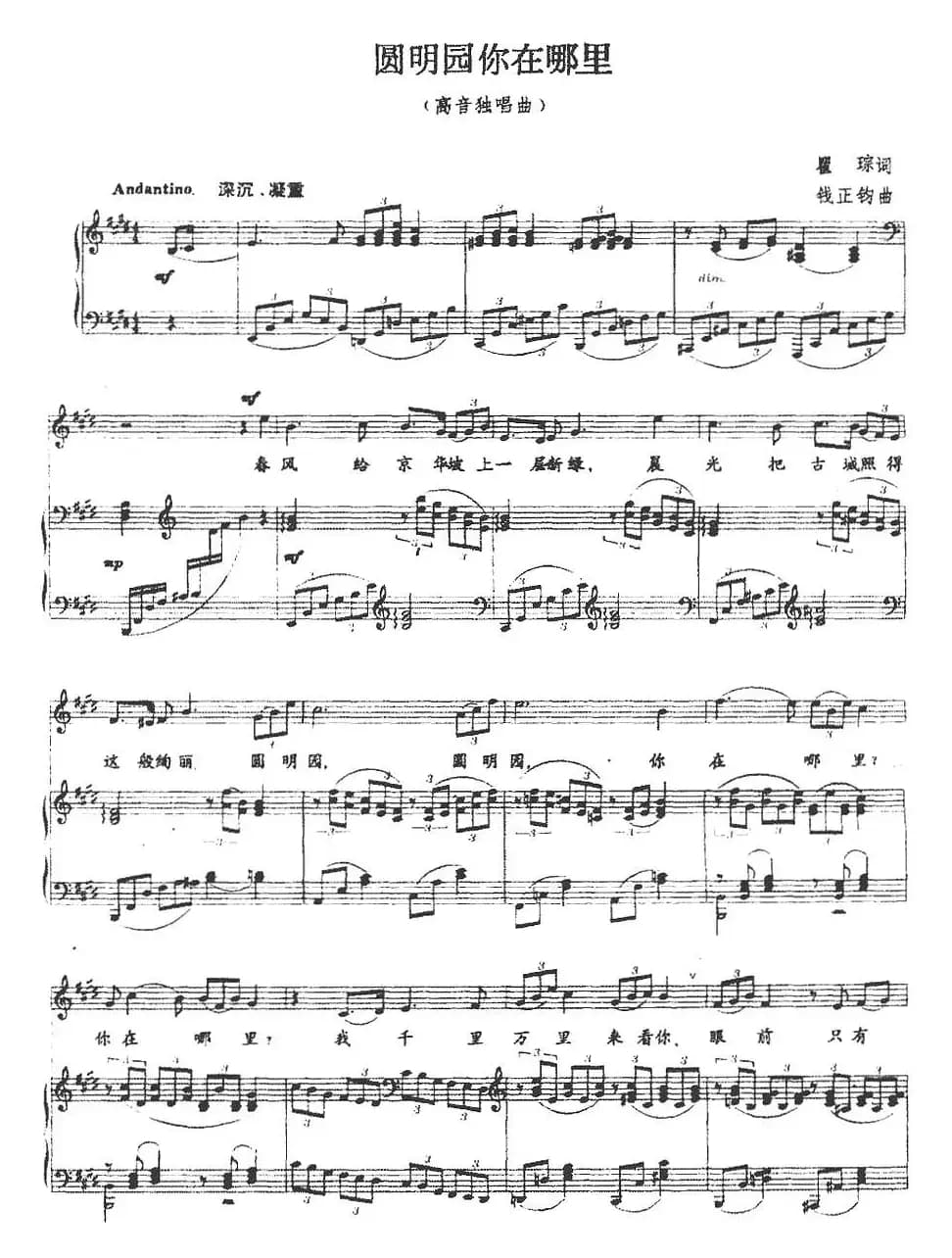 圆明园你在哪里（正谱）