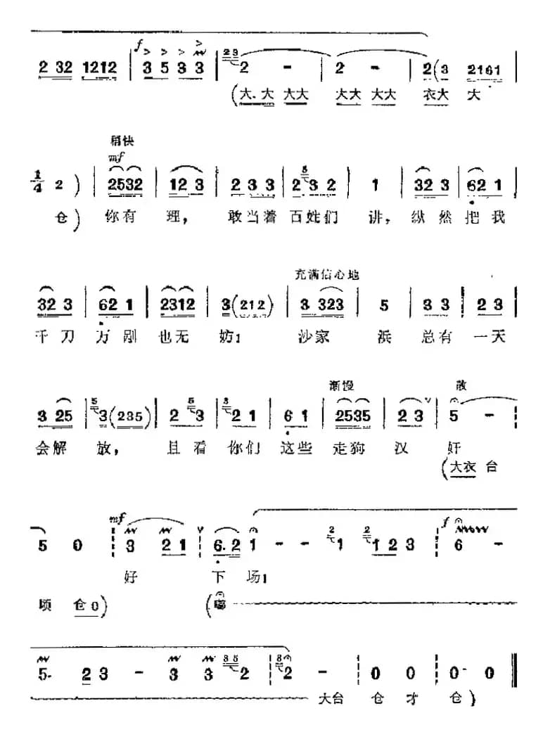革命现代京剧《沙家浜》主要唱段：沙家浜总有一天会解放（第七场 沙奶奶唱段）