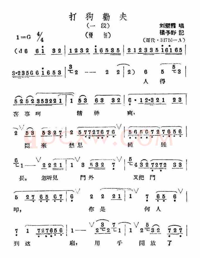 人得喜事呵精神爽（《打狗劝夫》选段）