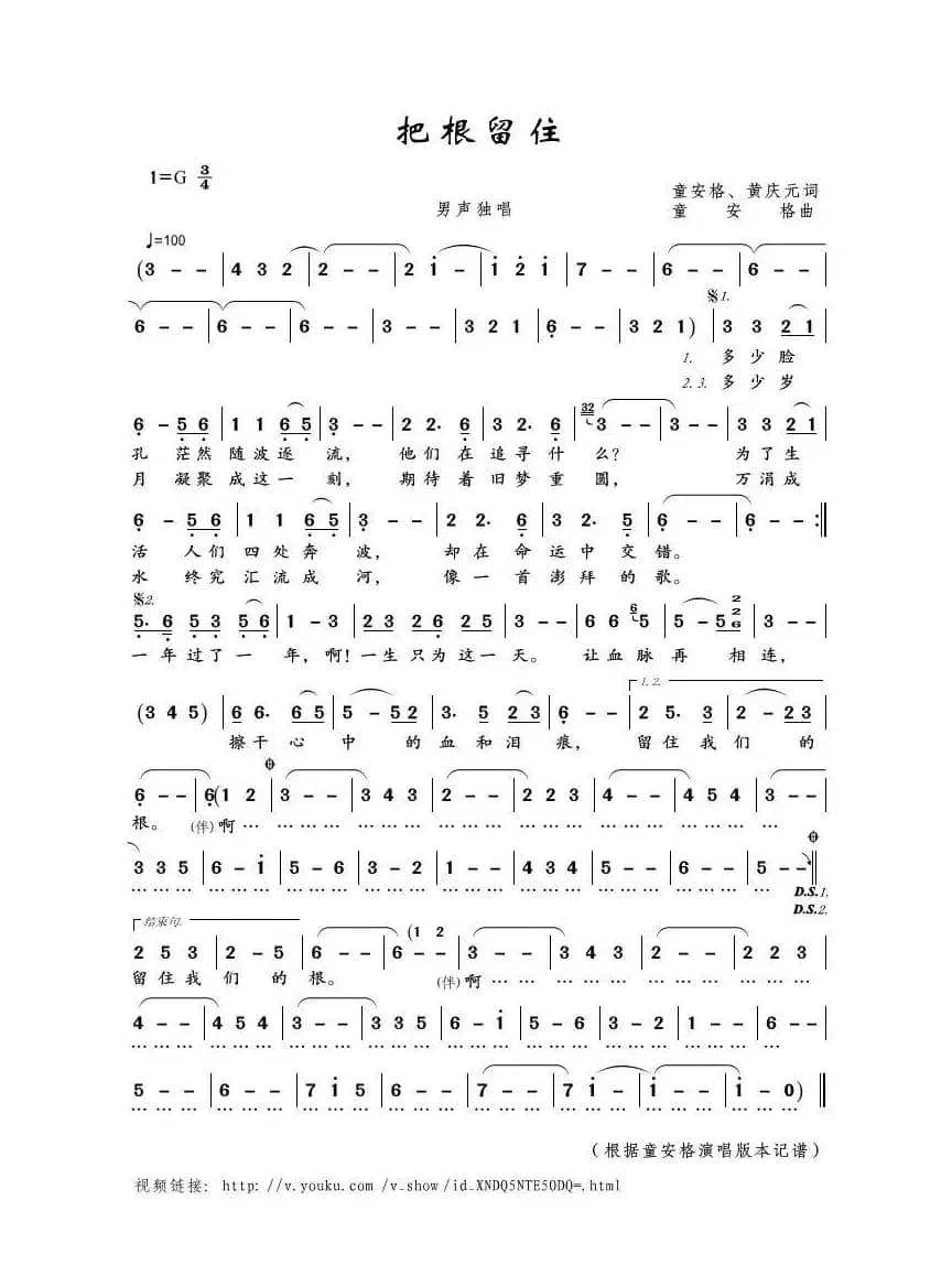 把根留住（童安格、黄庆元词 童安格曲）