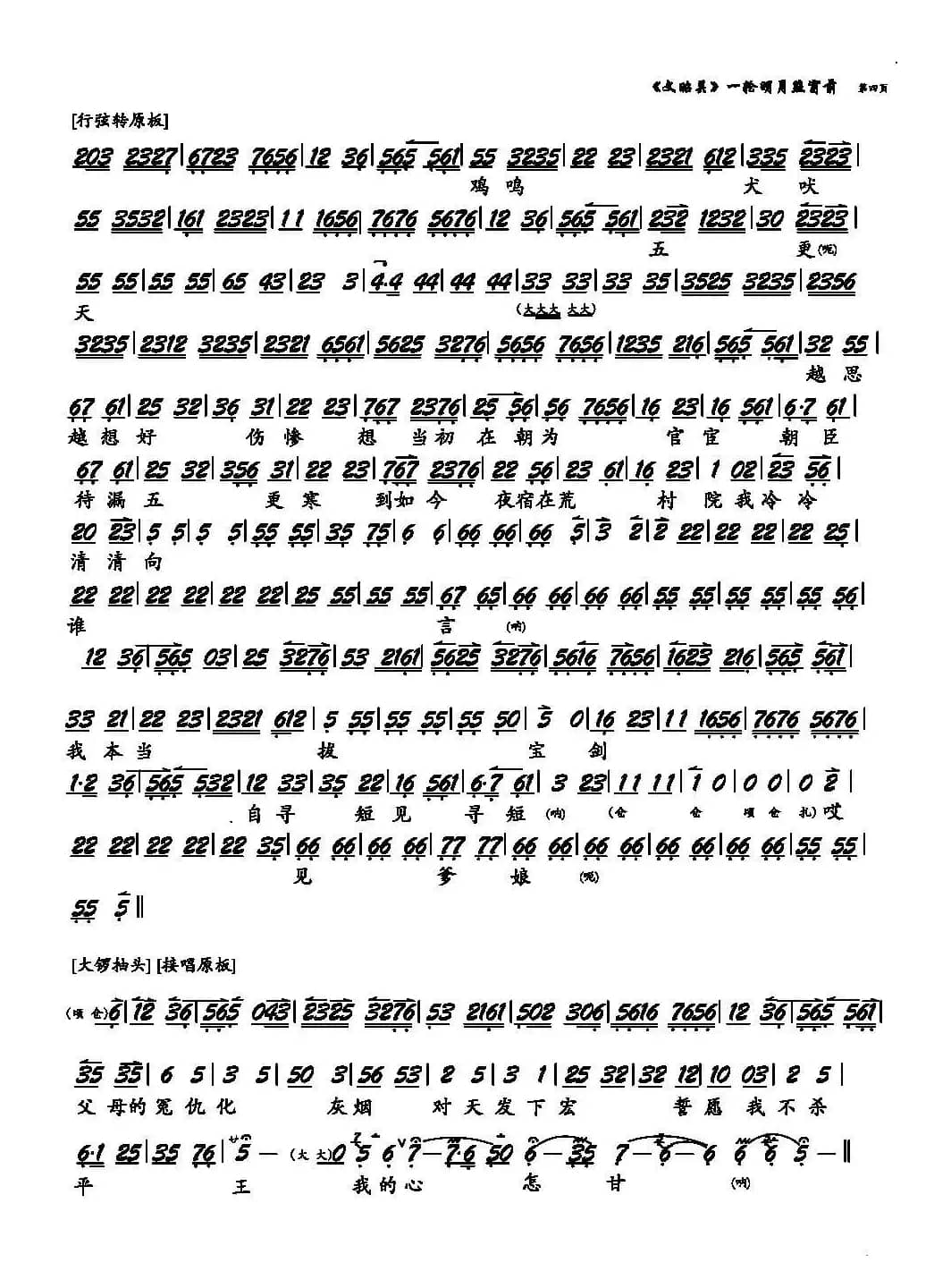 《文昭关》一轮明月照窗前（京剧《文昭关》选段、琴谱）