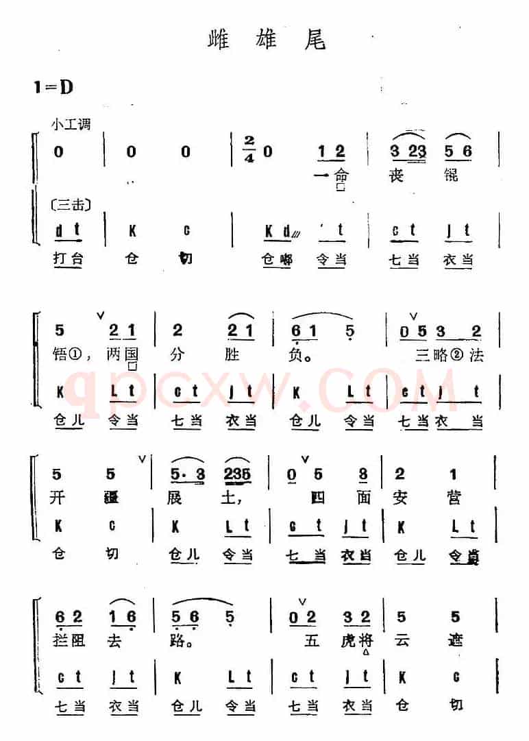 京剧群曲汇编：雌雄尾