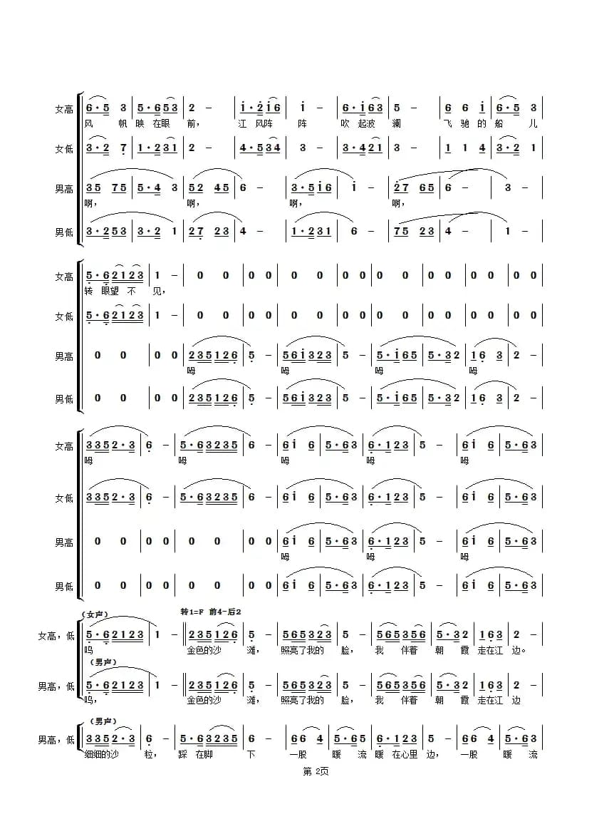 金色的沙滩（合唱组曲【松花江情歌】第二部第2首）