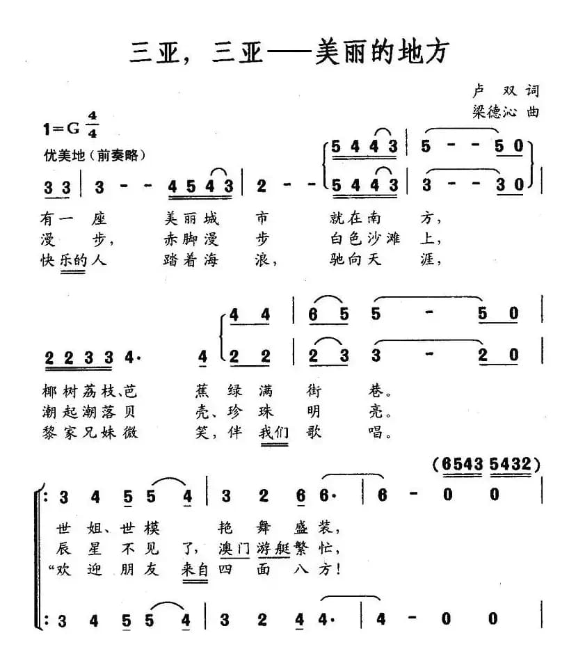 三亚，三亚——美丽的地方