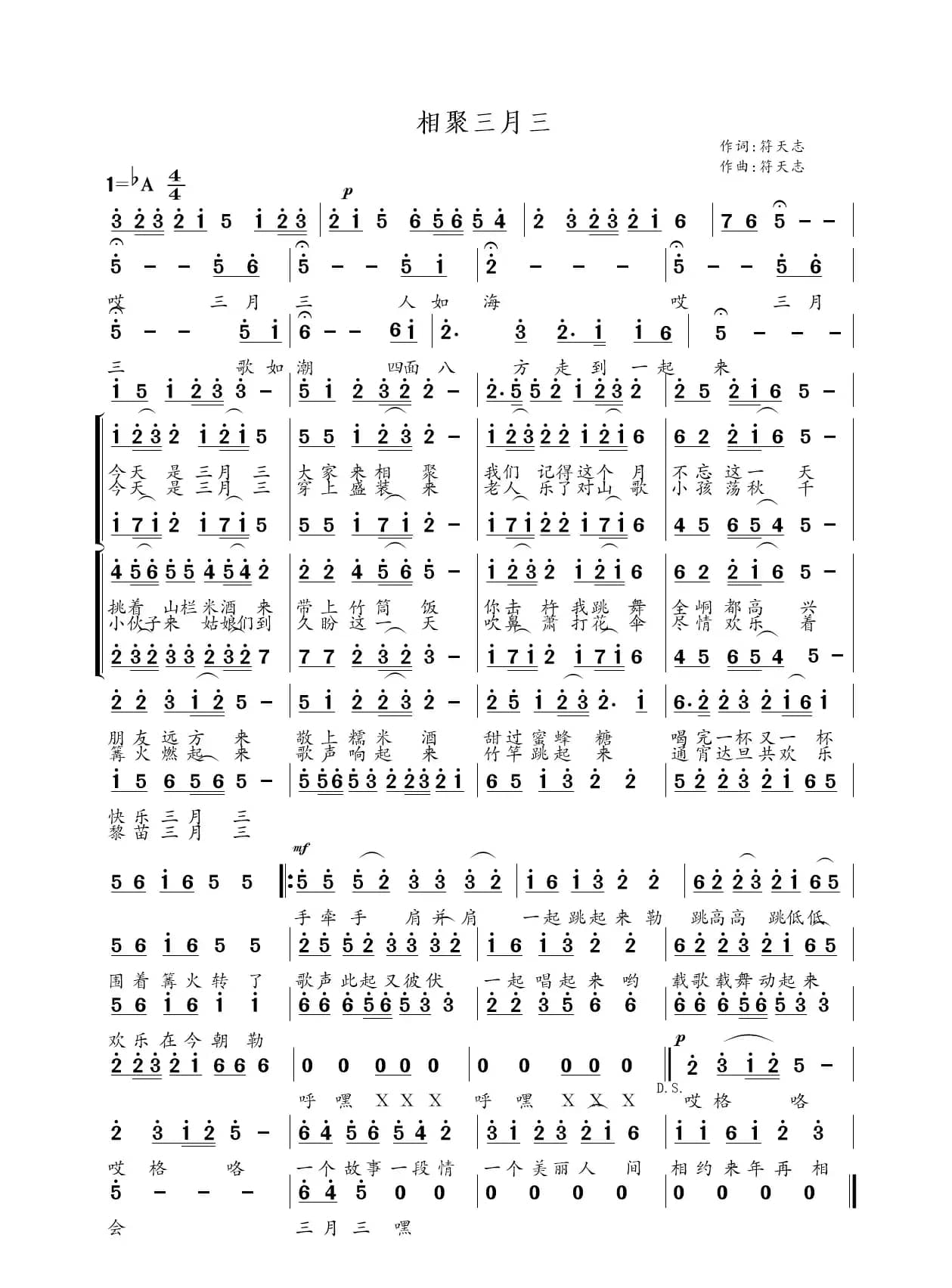 相聚三月三（黎族歌曲）