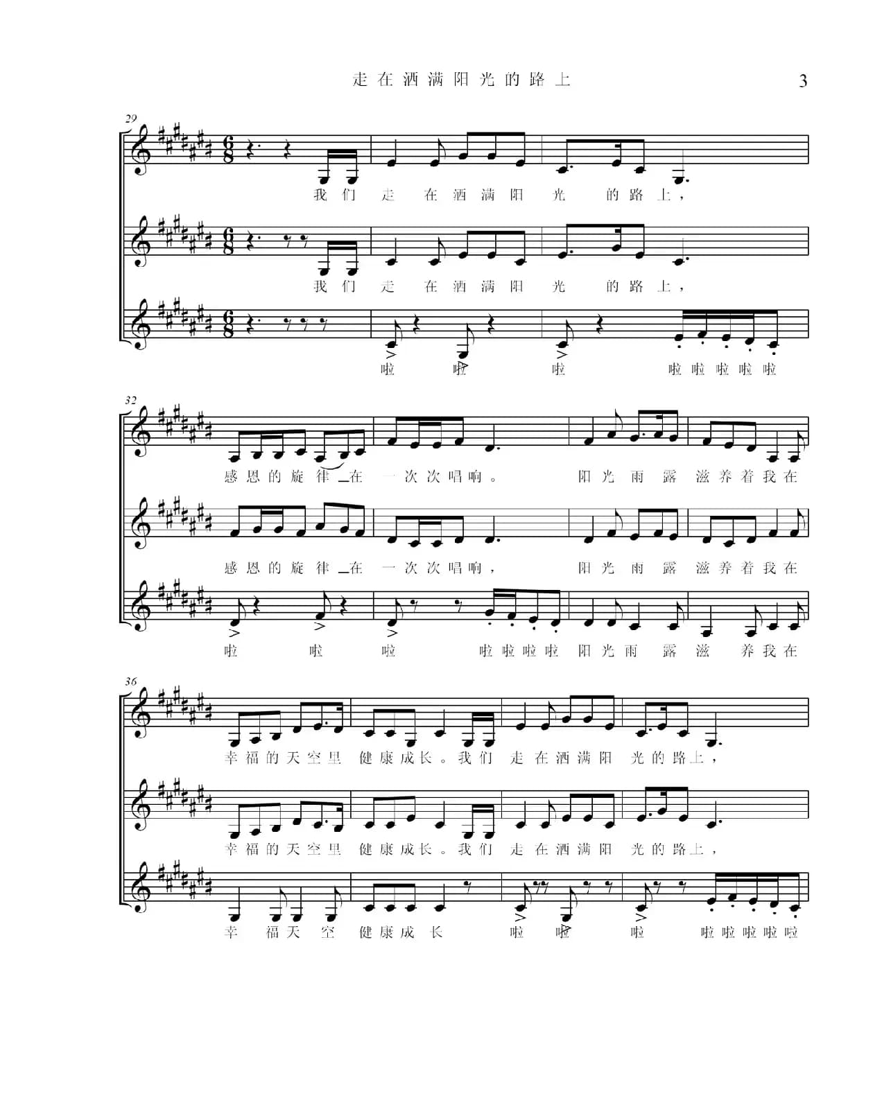 走在洒满阳光的路上（多声部童声合唱、五线谱）