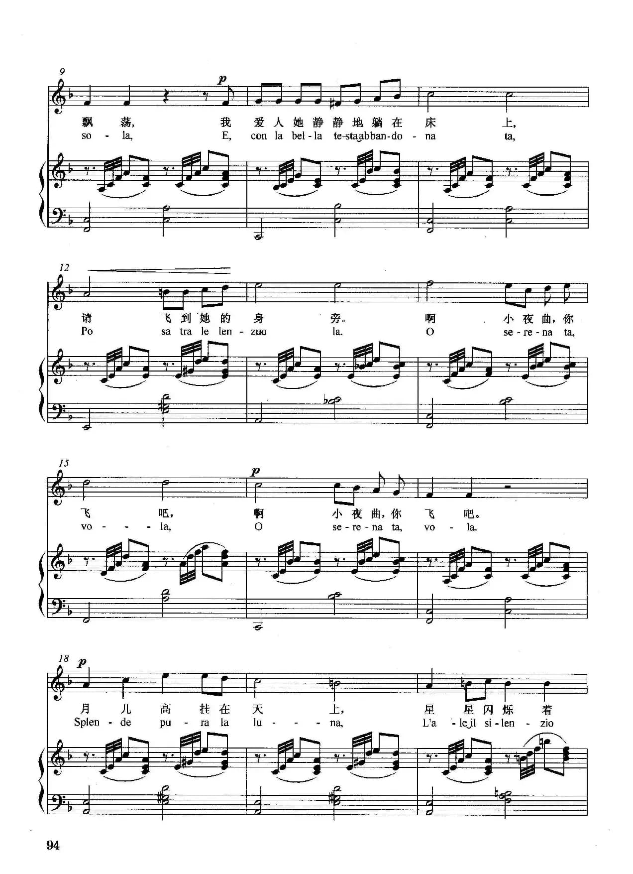 [意]小夜曲-托斯蒂（正谱）