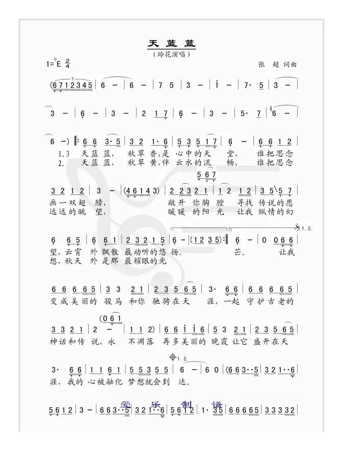 天蓝蓝(张超词曲)