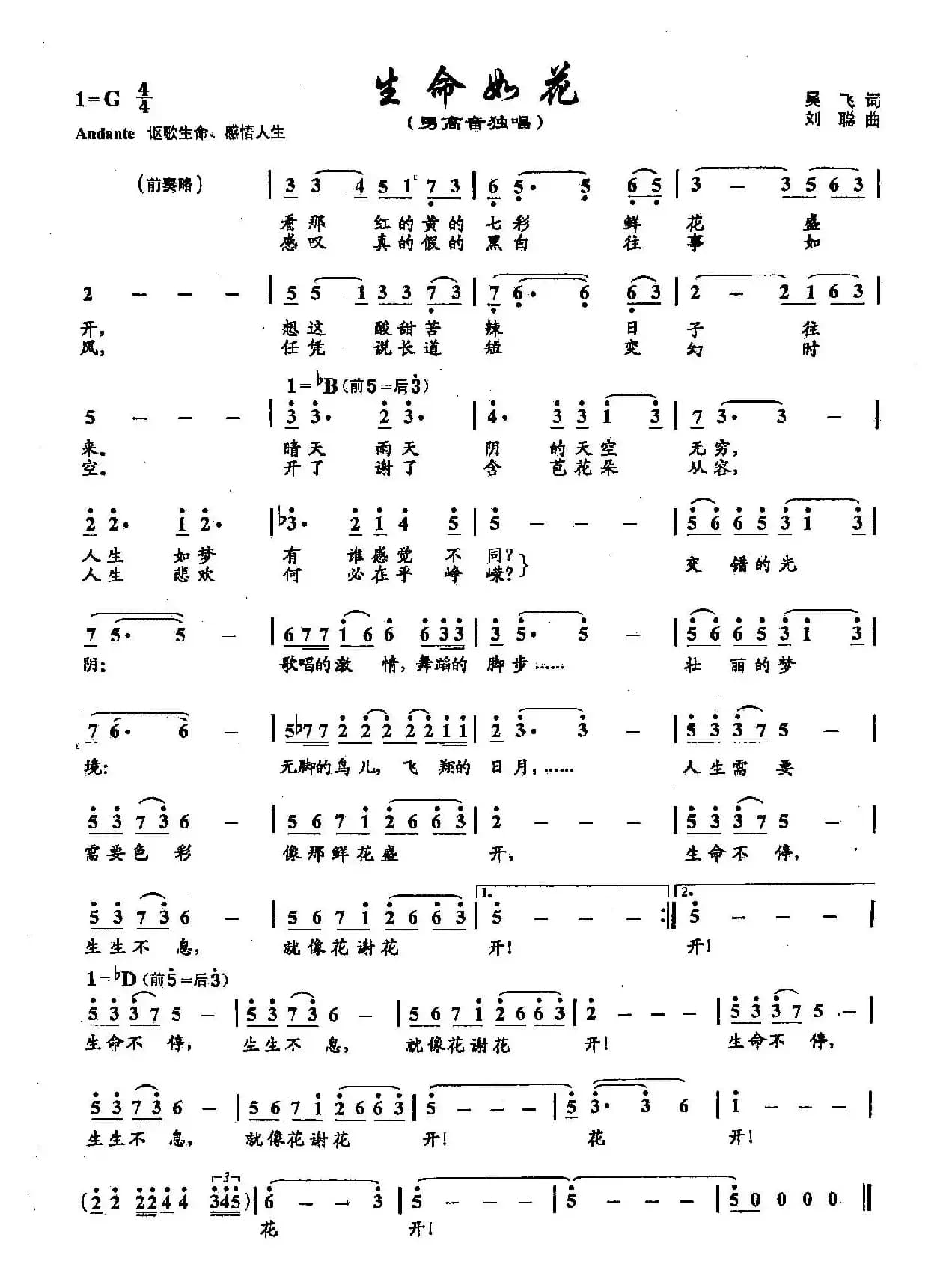 ​29生命如花（双谱）