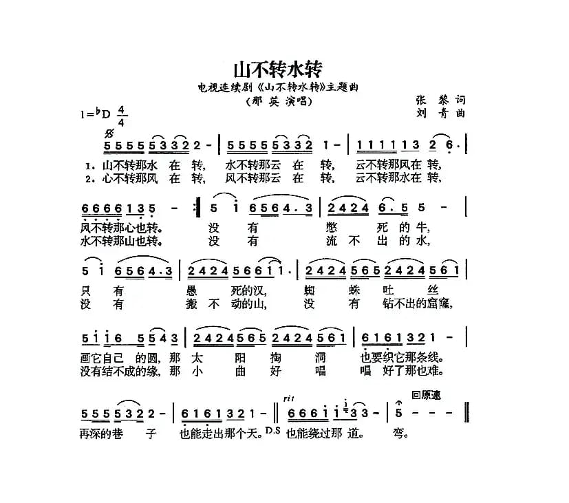 山不转水转(同名电视剧主题曲)