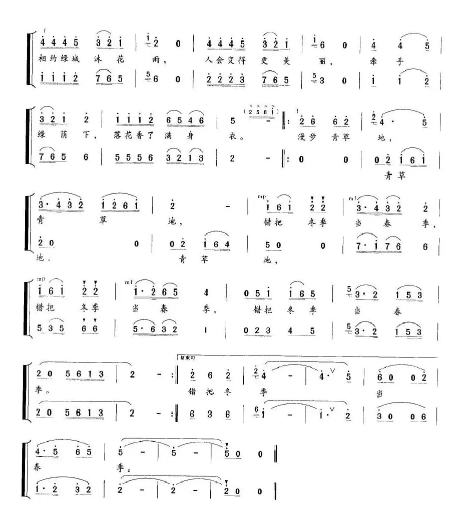 绿城花雨（张名河词 徐新园曲）