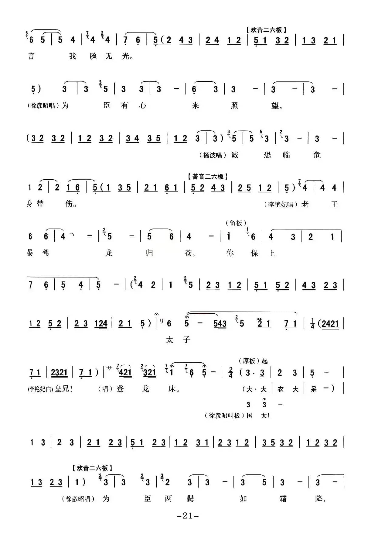 [秦腔] 全折戏谱《二进宫》P21—30