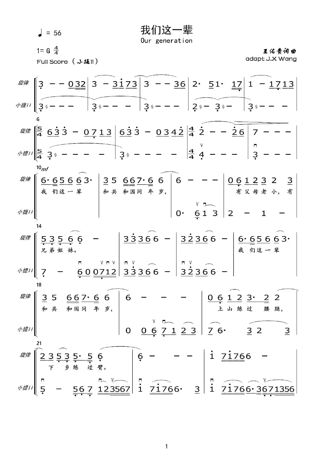 我们这一辈（总谱及分谱）